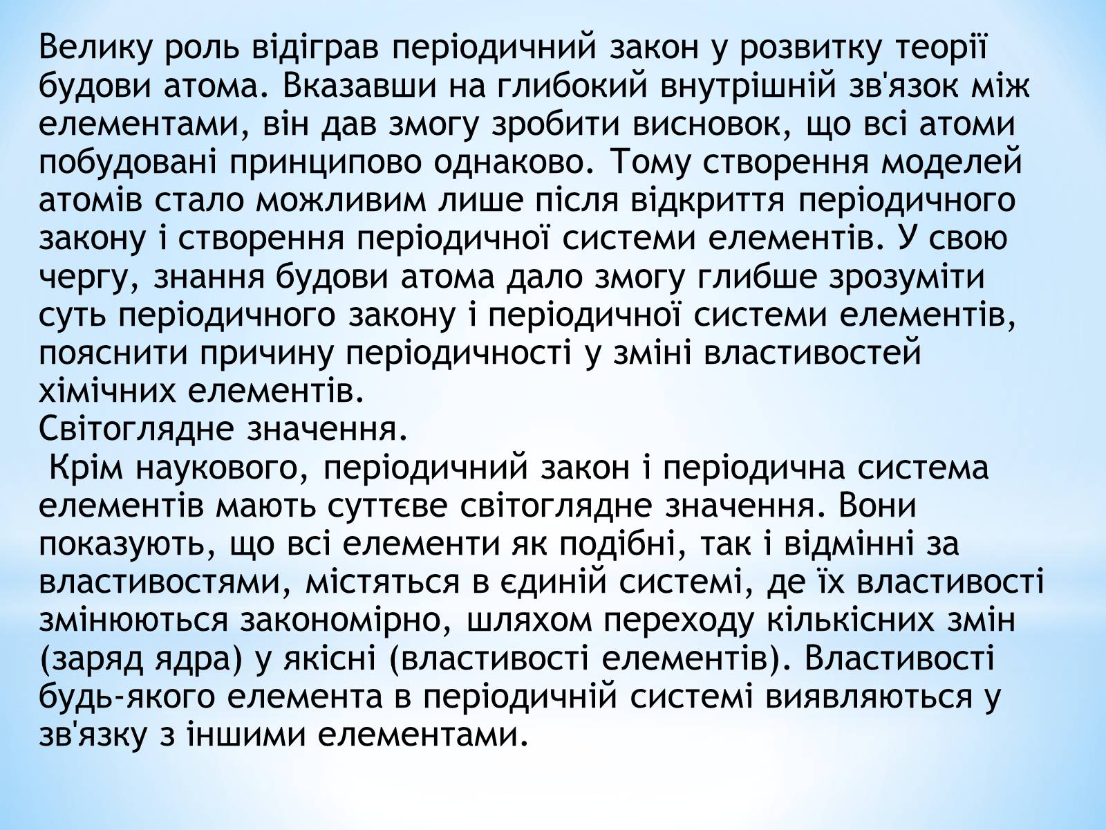 Презентація на тему «Життя та наукова діяльність Д.І.Менделєєва» - Слайд #12 Презентація на тему «Життя та наукова діяльність Д.І.Менделєєва» - Слайд #12