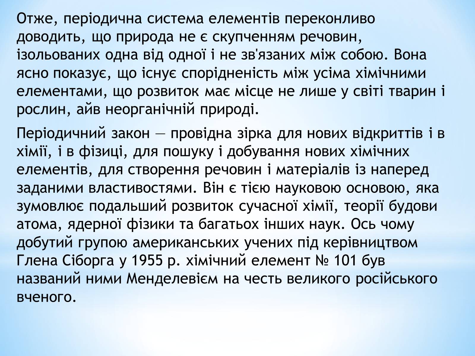 Презентація на тему «Життя та наукова діяльність Д.І.Менделєєва» - Слайд #13 Презентація на тему «Життя та наукова діяльність Д.І.Менделєєва» - Слайд #13