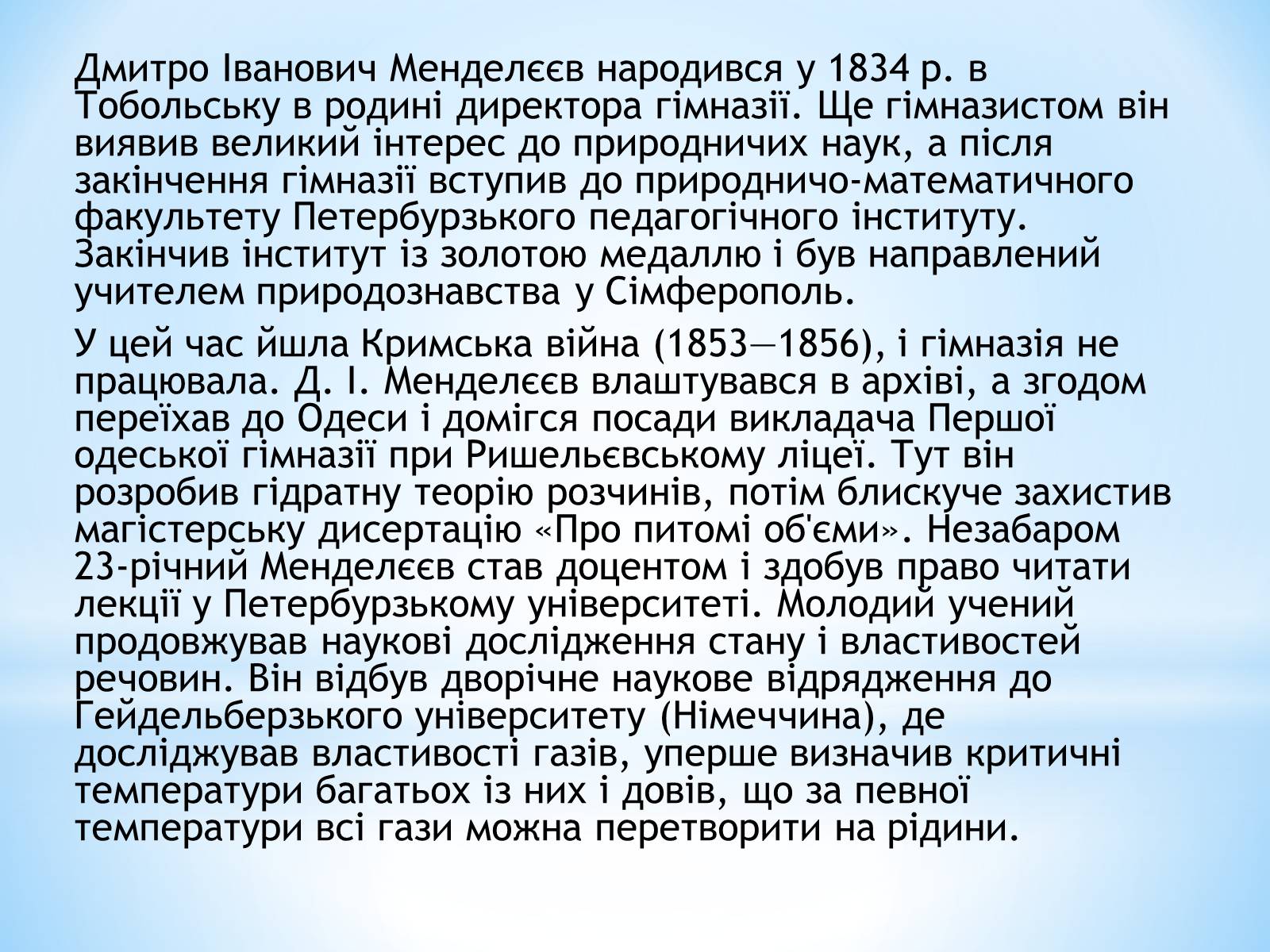 Презентація на тему «Життя та наукова діяльність Д.І.Менделєєва» - Слайд #2 Презентація на тему «Життя та наукова діяльність Д.І.Менделєєва» - Слайд #2