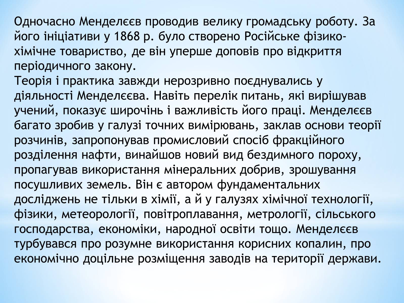 Презентація на тему «Життя та наукова діяльність Д.І.Менделєєва» - Слайд #5 Презентація на тему «Життя та наукова діяльність Д.І.Менделєєва» - Слайд #5
