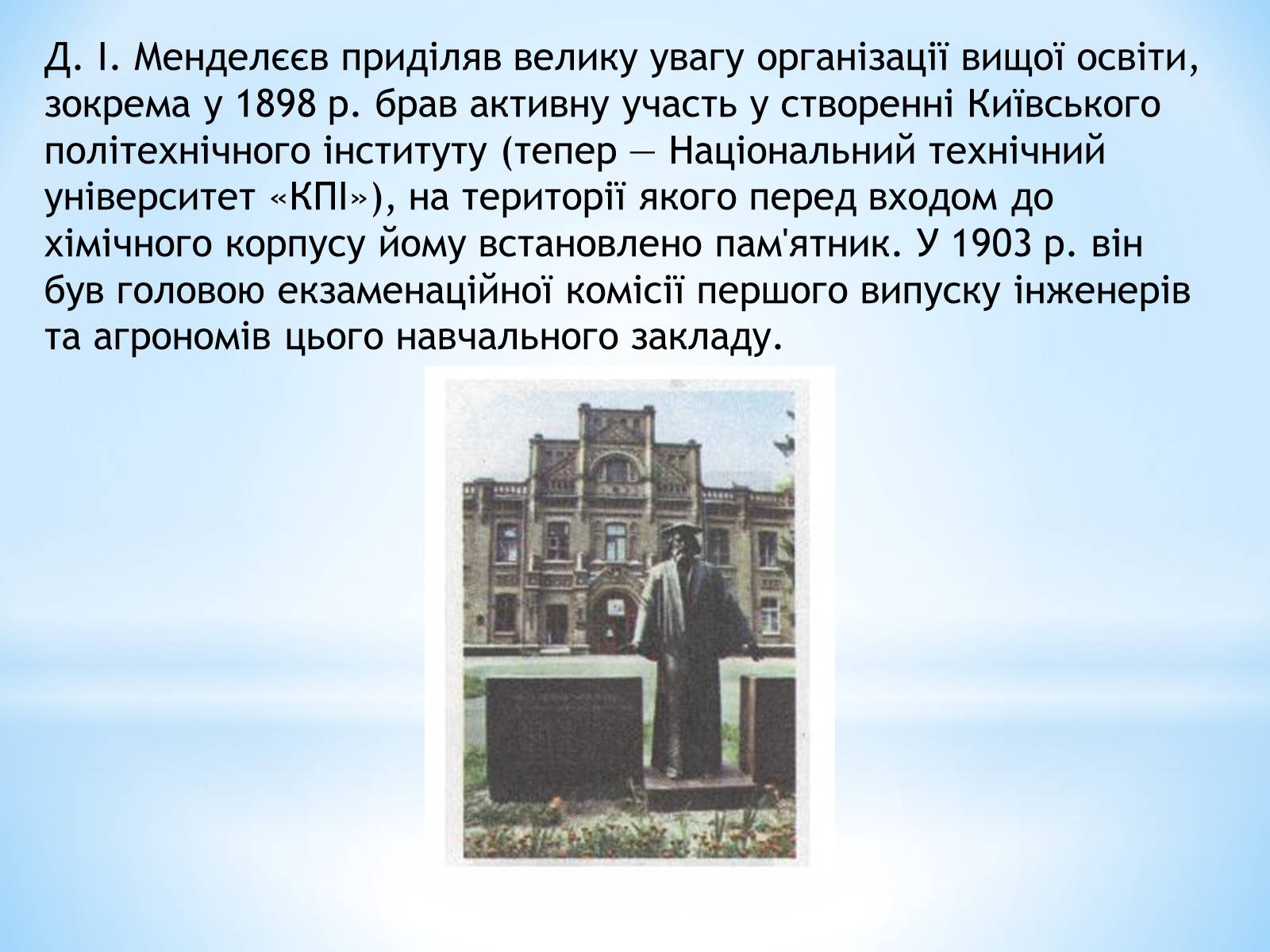 Презентація на тему «Життя та наукова діяльність Д.І.Менделєєва» - Слайд #7 Презентація на тему «Життя та наукова діяльність Д.І.Менделєєва» - Слайд #7