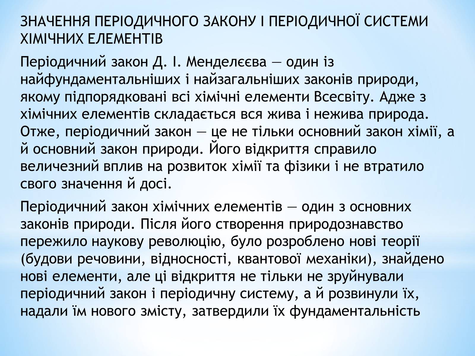 Презентація на тему «Життя та наукова діяльність Д.І.Менделєєва» - Слайд #9 Презентація на тему «Життя та наукова діяльність Д.І.Менделєєва» - Слайд #9