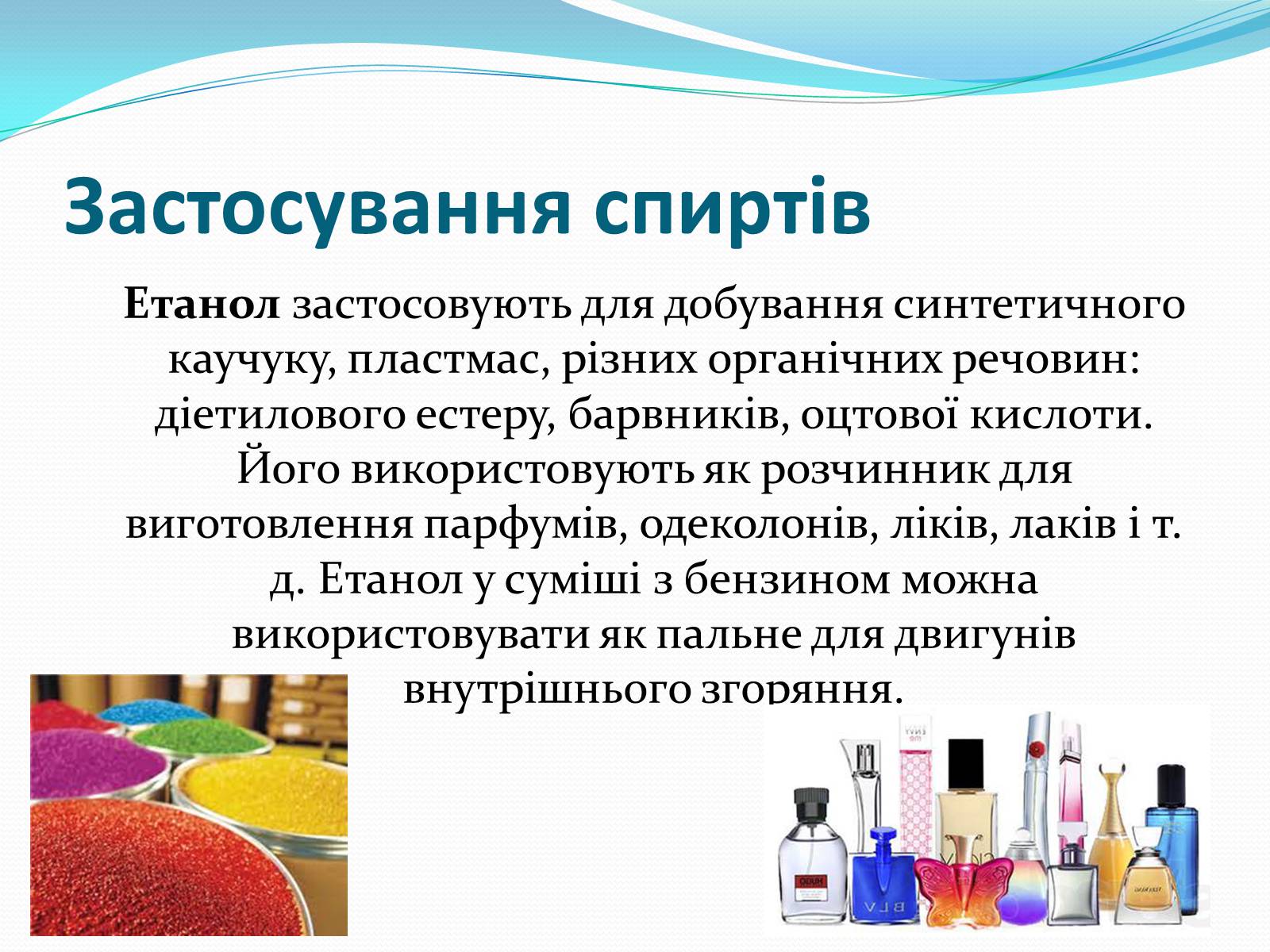 Презентація на тему «Насичені одноатомні спирти» - Слайд #19 Презентація на тему «Насичені одноатомні спирти» - Слайд #19