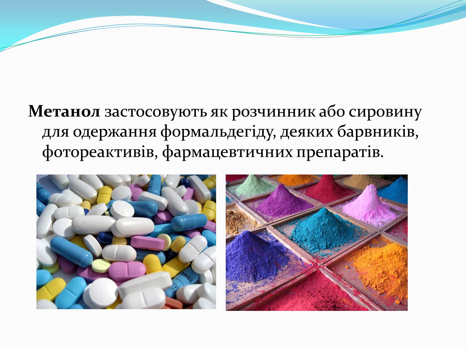 Презентація на тему «Насичені одноатомні спирти» - Слайд #20 Презентація на тему «Насичені одноатомні спирти» - Слайд #20