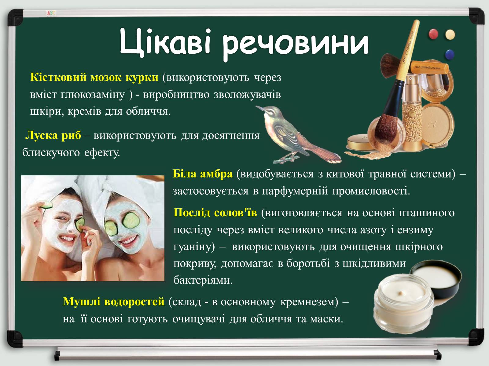 Презентація на тему «Косметичні засоби» (варіант 1) - Слайд #13 Презентація на тему «Косметичні засоби» (варіант 1) - Слайд #13