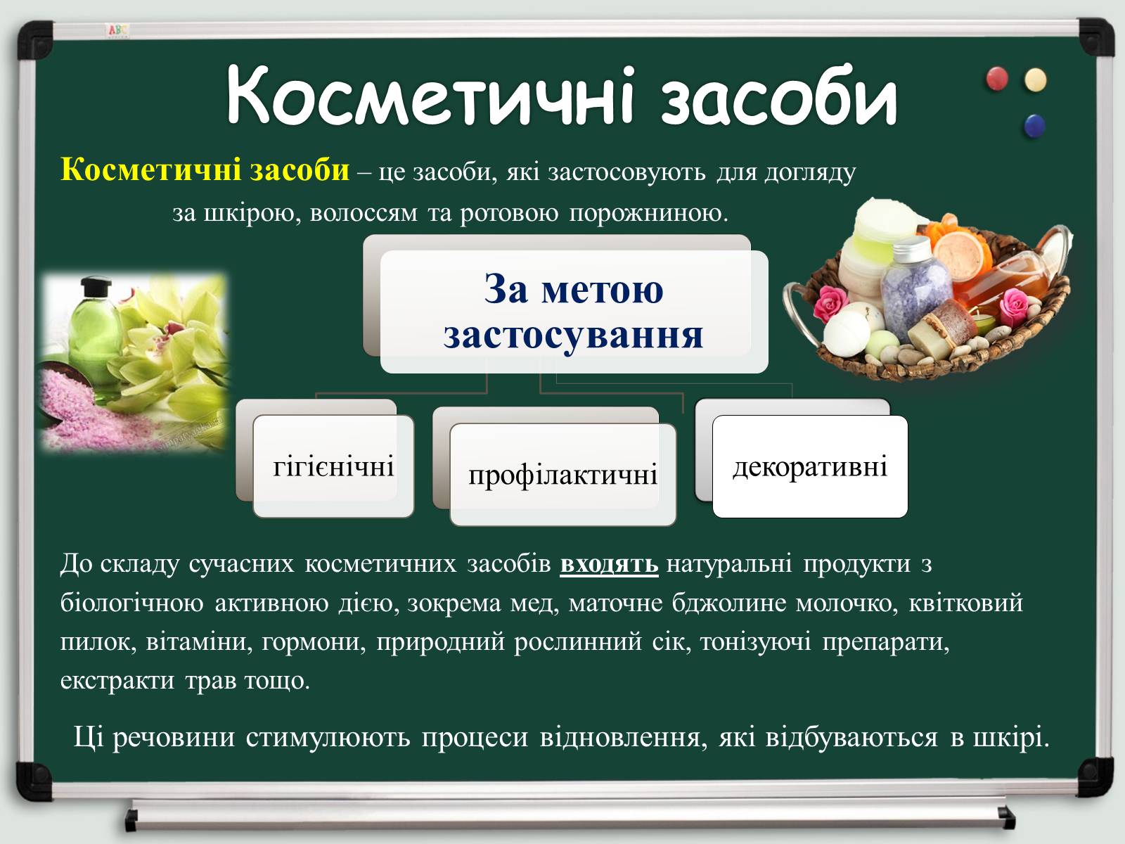Презентація на тему «Косметичні засоби» (варіант 1) - Слайд #3 Презентація на тему «Косметичні засоби» (варіант 1) - Слайд #3