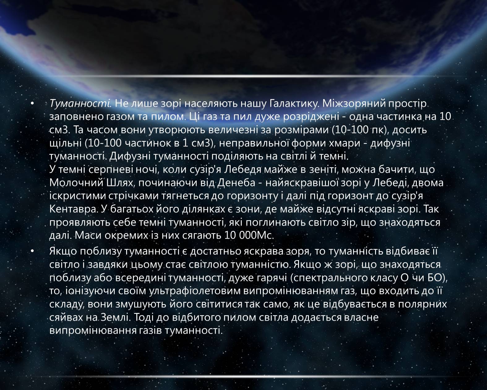 Презентація на тему «Молочний Шлях» (варіант 2) - Слайд #11 Презентація на тему «Молочний Шлях» (варіант 2) - Слайд #11