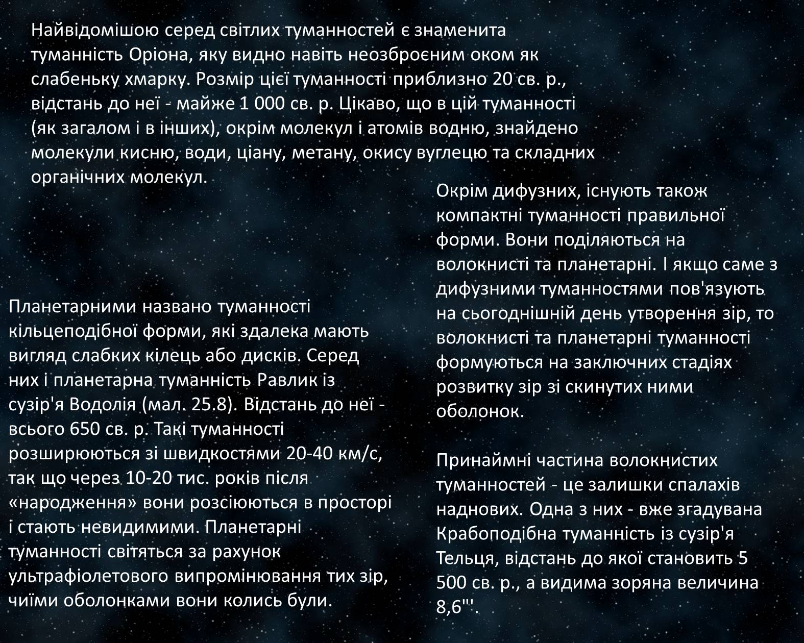 Презентація на тему «Молочний Шлях» (варіант 2) - Слайд #13 Презентація на тему «Молочний Шлях» (варіант 2) - Слайд #13