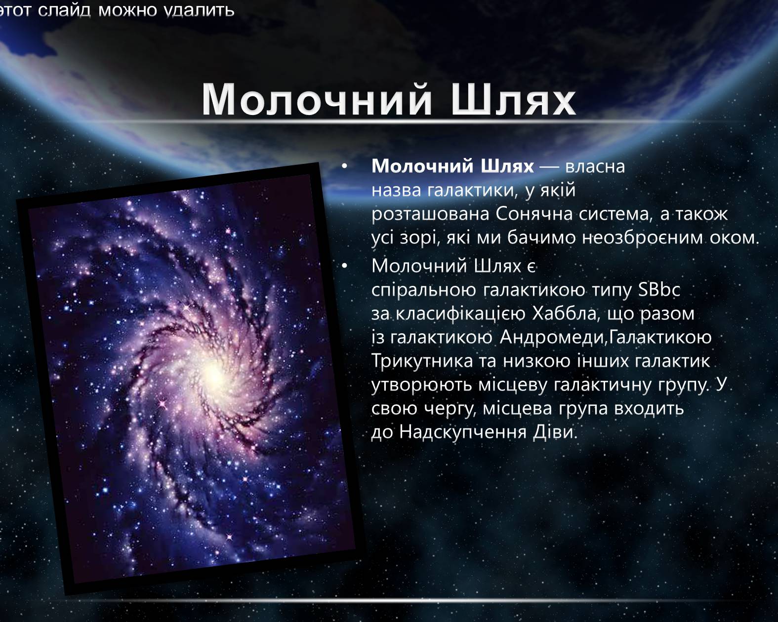 Презентація на тему «Молочний Шлях» (варіант 2) - Слайд #3 Презентація на тему «Молочний Шлях» (варіант 2) - Слайд #3