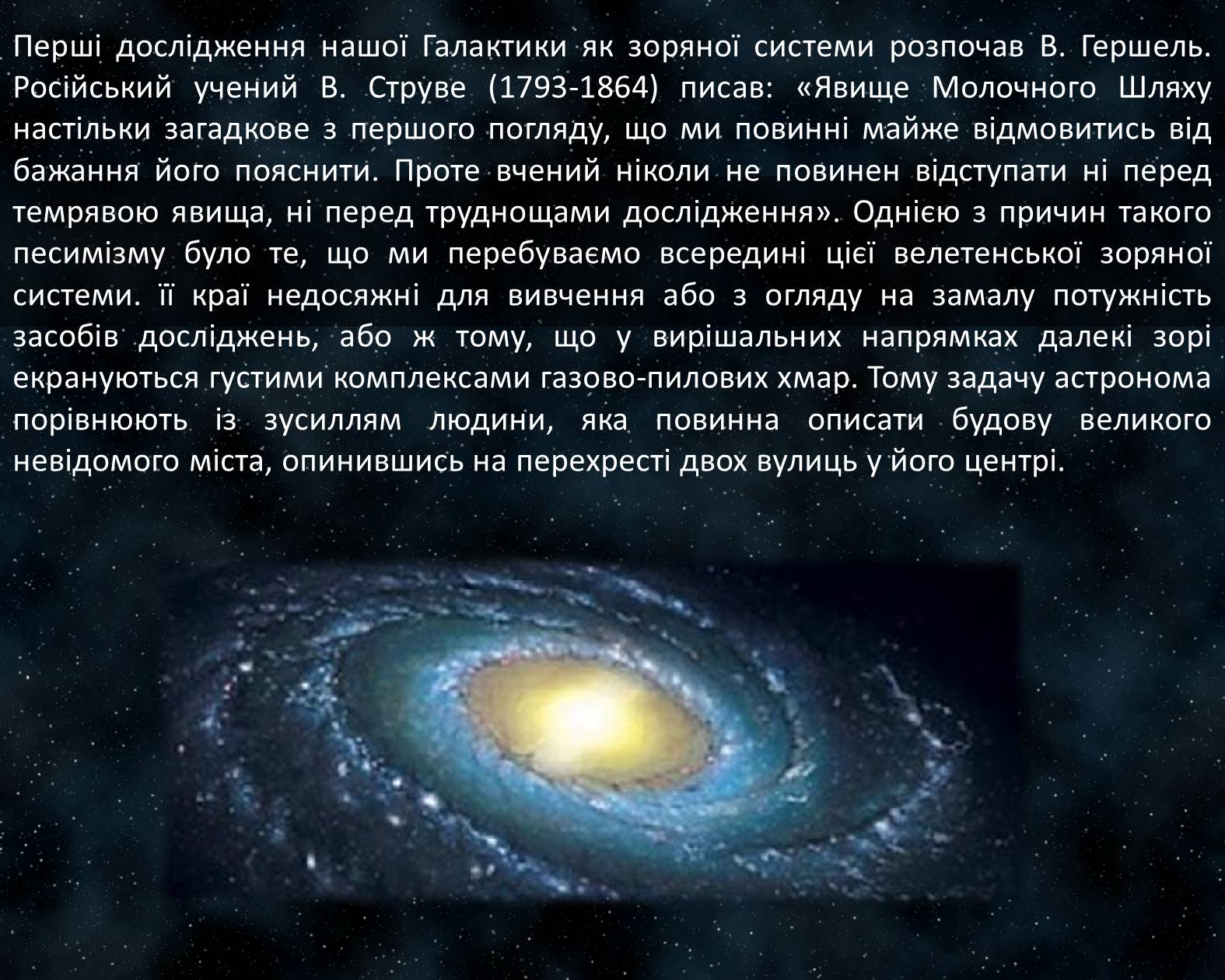 Презентація на тему «Молочний Шлях» (варіант 2) - Слайд #7 Презентація на тему «Молочний Шлях» (варіант 2) - Слайд #7