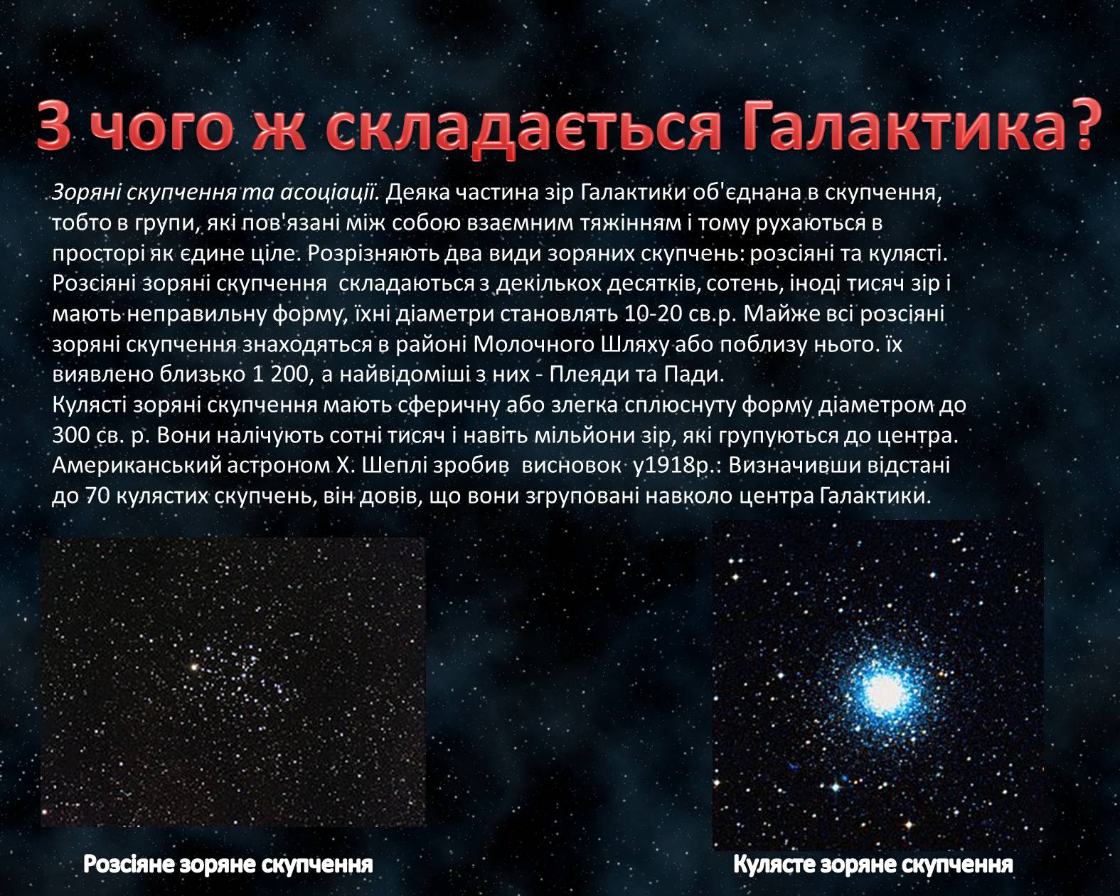 Презентація на тему «Молочний Шлях» (варіант 2) - Слайд #9 Презентація на тему «Молочний Шлях» (варіант 2) - Слайд #9