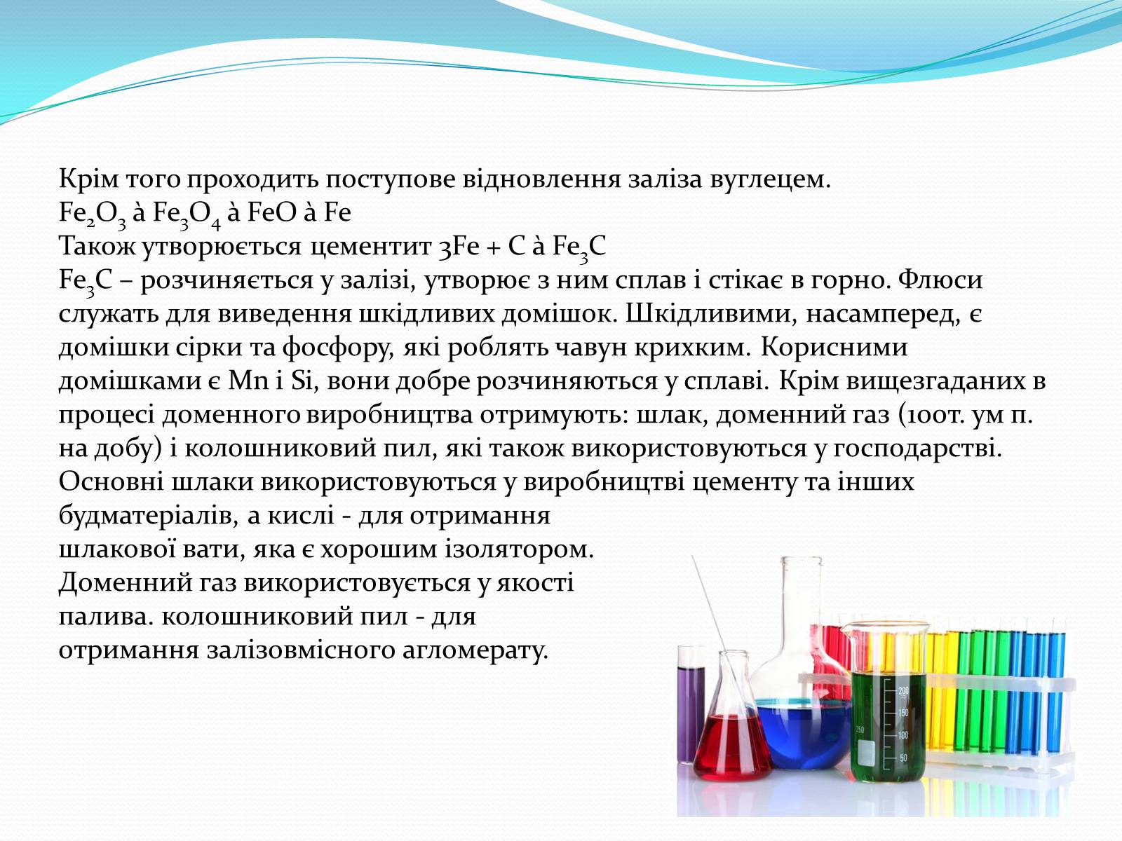 Презентація на тему «Охорона навколишнього середовища під час виробництва і використання металів» - Слайд #11 Презентація на тему «Охорона навколишнього середовища під час виробництва і використання металів» - Слайд #11
