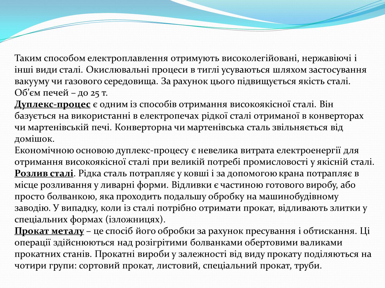 Презентація на тему «Охорона навколишнього середовища під час виробництва і використання металів» - Слайд #15 Презентація на тему «Охорона навколишнього середовища під час виробництва і використання металів» - Слайд #15