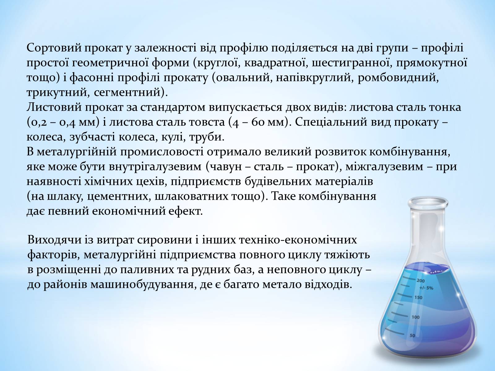 Презентація на тему «Охорона навколишнього середовища під час виробництва і використання металів» - Слайд #16 Презентація на тему «Охорона навколишнього середовища під час виробництва і використання металів» - Слайд #16