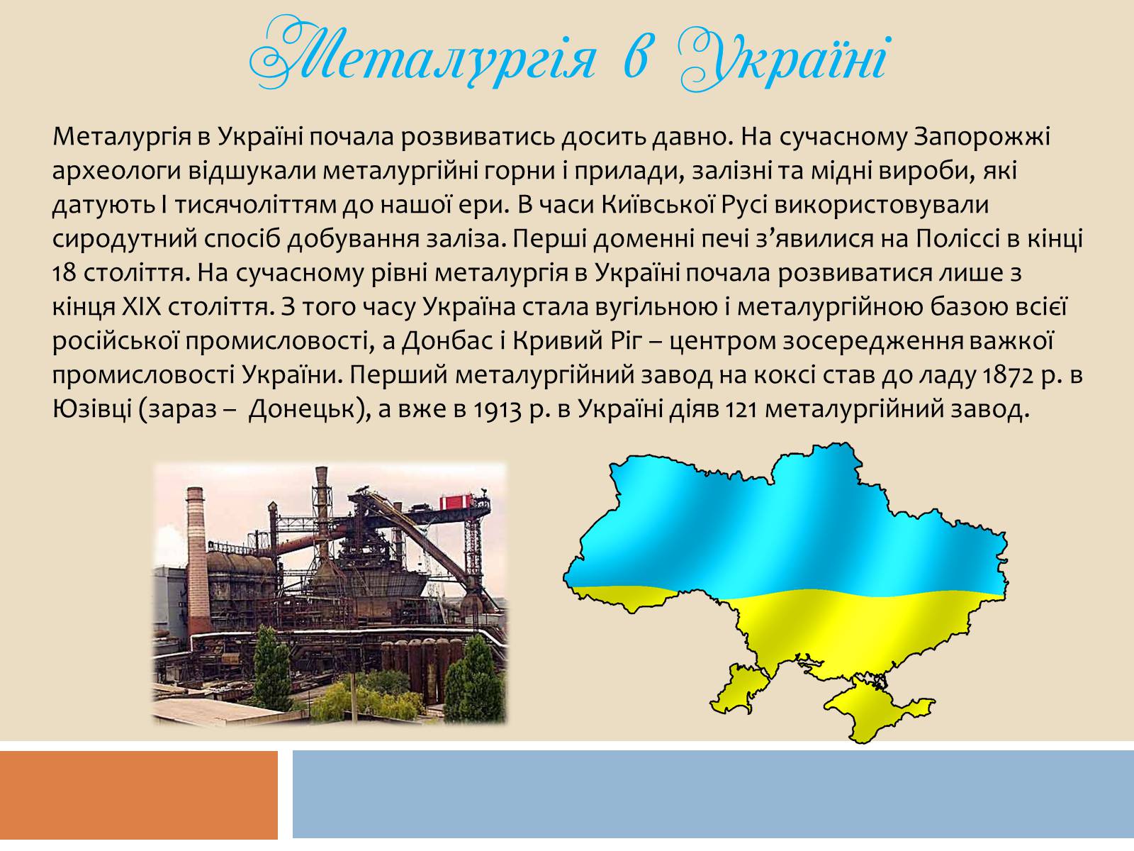 Презентація на тему «Охорона навколишнього середовища під час виробництва і використання металів» - Слайд #18 Презентація на тему «Охорона навколишнього середовища під час виробництва і використання металів» - Слайд #18