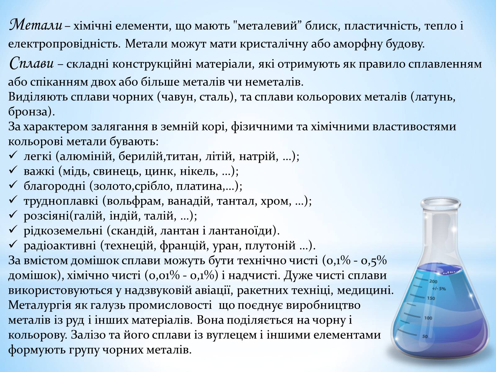 Презентація на тему «Охорона навколишнього середовища під час виробництва і використання металів» - Слайд #3 Презентація на тему «Охорона навколишнього середовища під час виробництва і використання металів» - Слайд #3