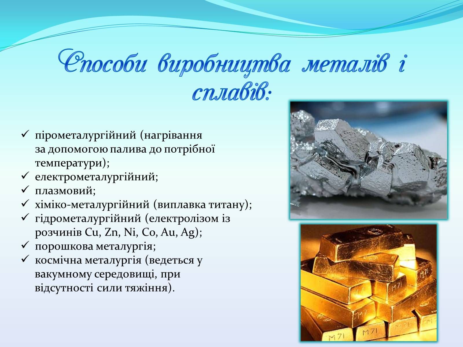 Презентація на тему «Охорона навколишнього середовища під час виробництва і використання металів» - Слайд #4 Презентація на тему «Охорона навколишнього середовища під час виробництва і використання металів» - Слайд #4