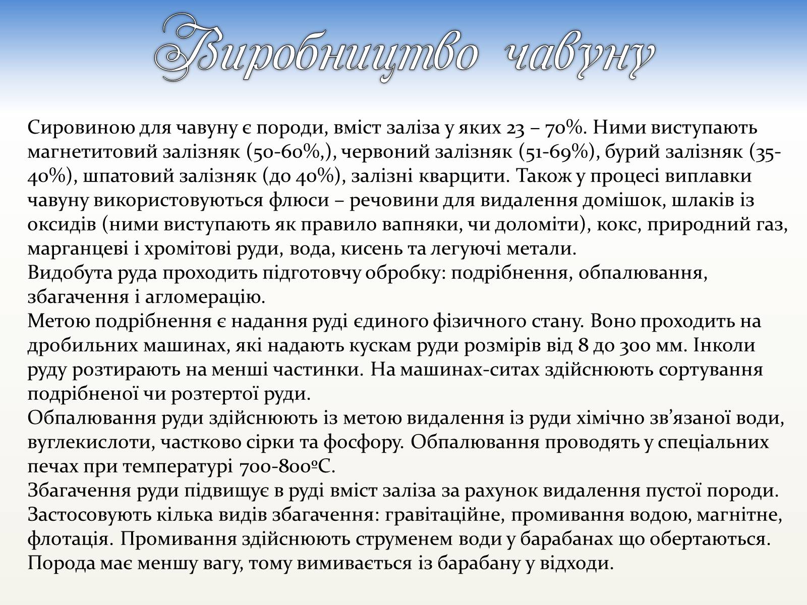 Презентація на тему «Охорона навколишнього середовища під час виробництва і використання металів» - Слайд #5 Презентація на тему «Охорона навколишнього середовища під час виробництва і використання металів» - Слайд #5