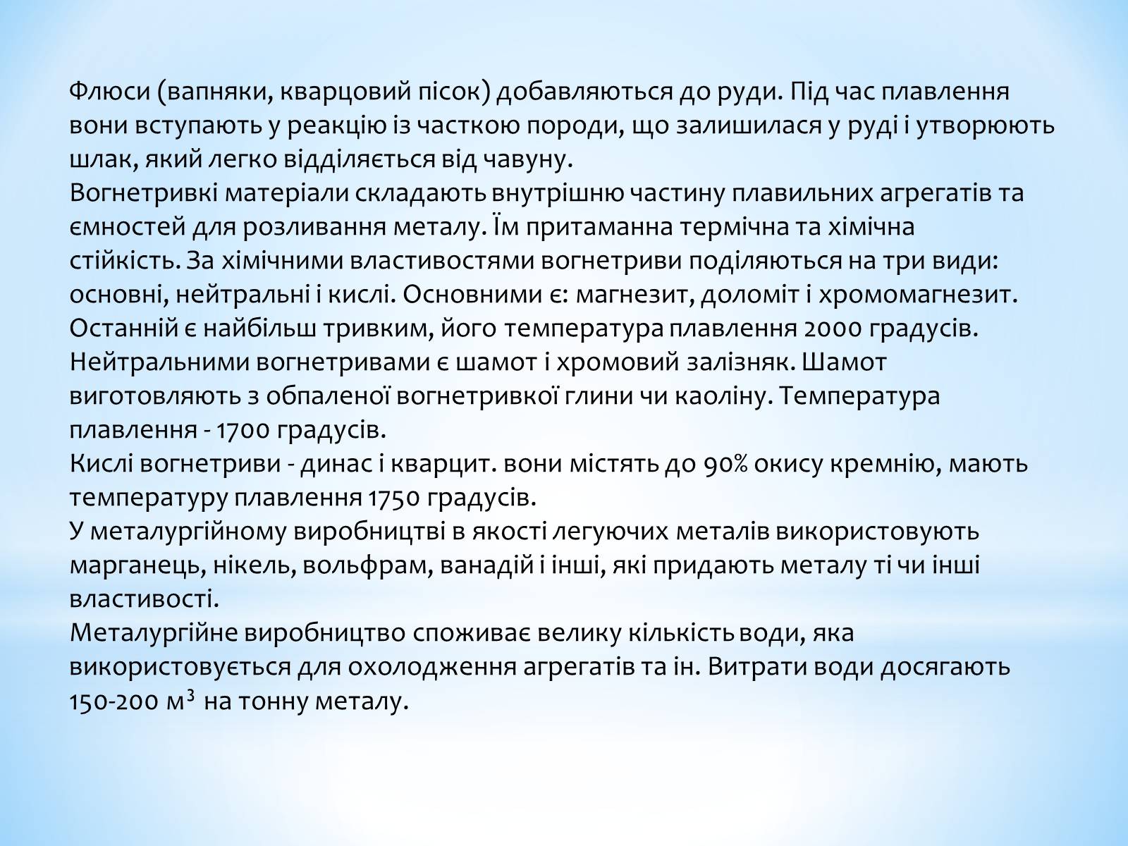 Презентація на тему «Охорона навколишнього середовища під час виробництва і використання металів» - Слайд #7 Презентація на тему «Охорона навколишнього середовища під час виробництва і використання металів» - Слайд #7