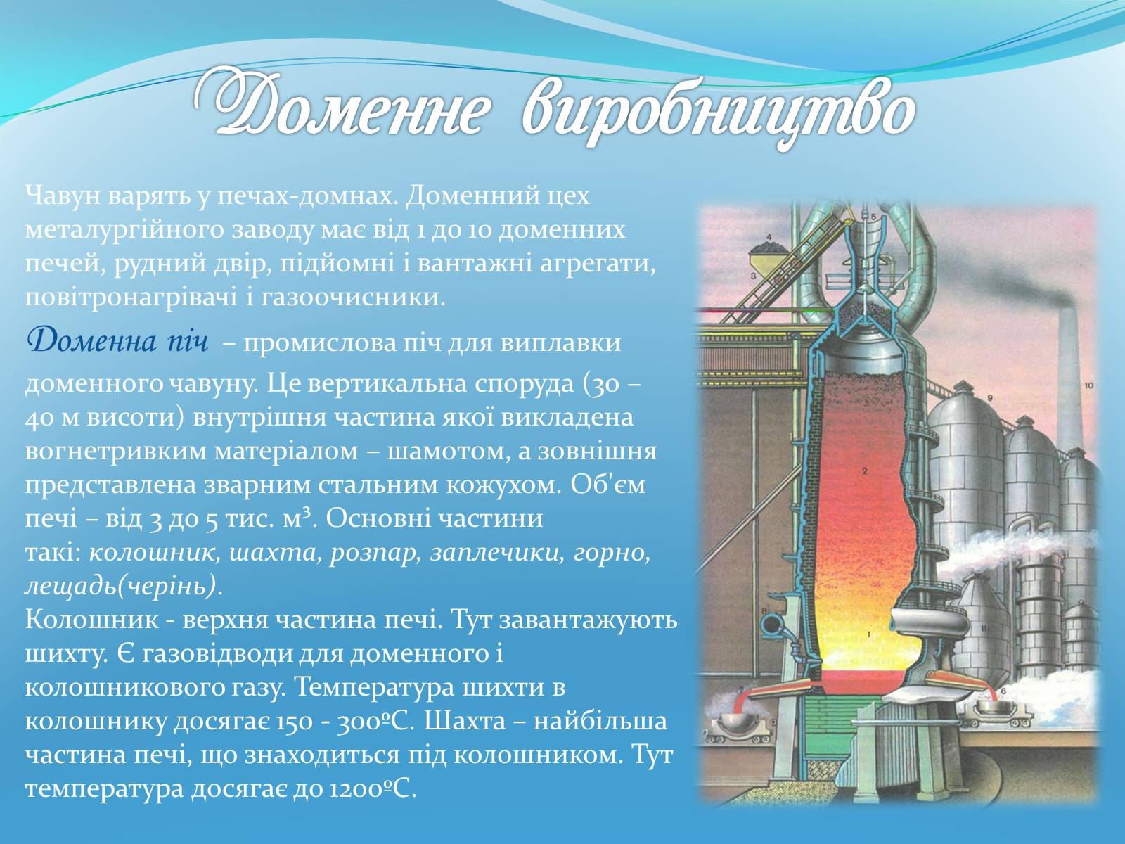 Презентація на тему «Охорона навколишнього середовища під час виробництва і використання металів» - Слайд #8 Презентація на тему «Охорона навколишнього середовища під час виробництва і використання металів» - Слайд #8