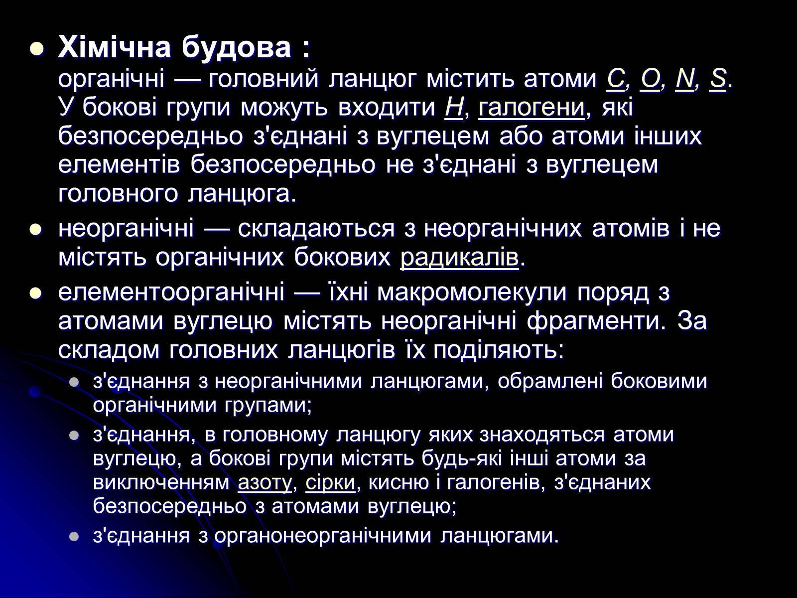 Презентація на тему «Рідкі кристали. Полімери. Наноматеріали.Їх властивості і застосування» - Слайд #10