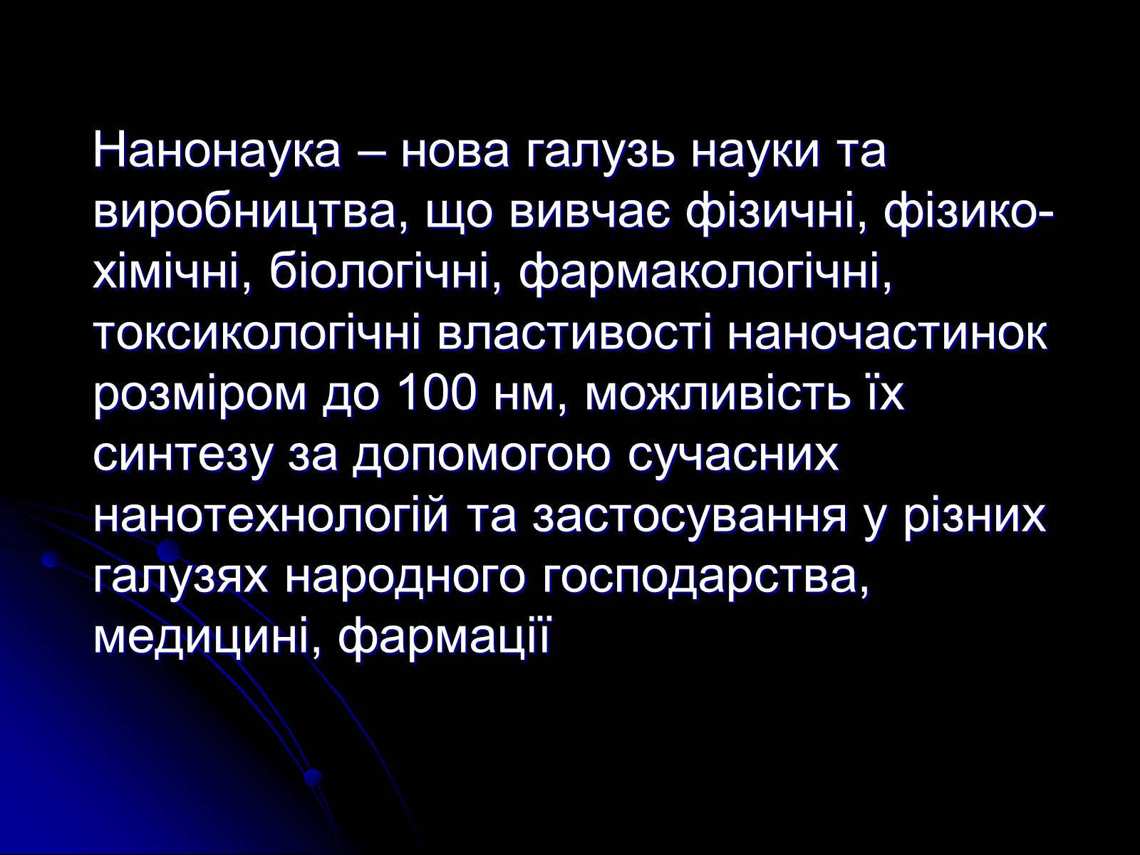 Презентація на тему «Рідкі кристали. Полімери. Наноматеріали.Їх властивості і застосування» - Слайд #4