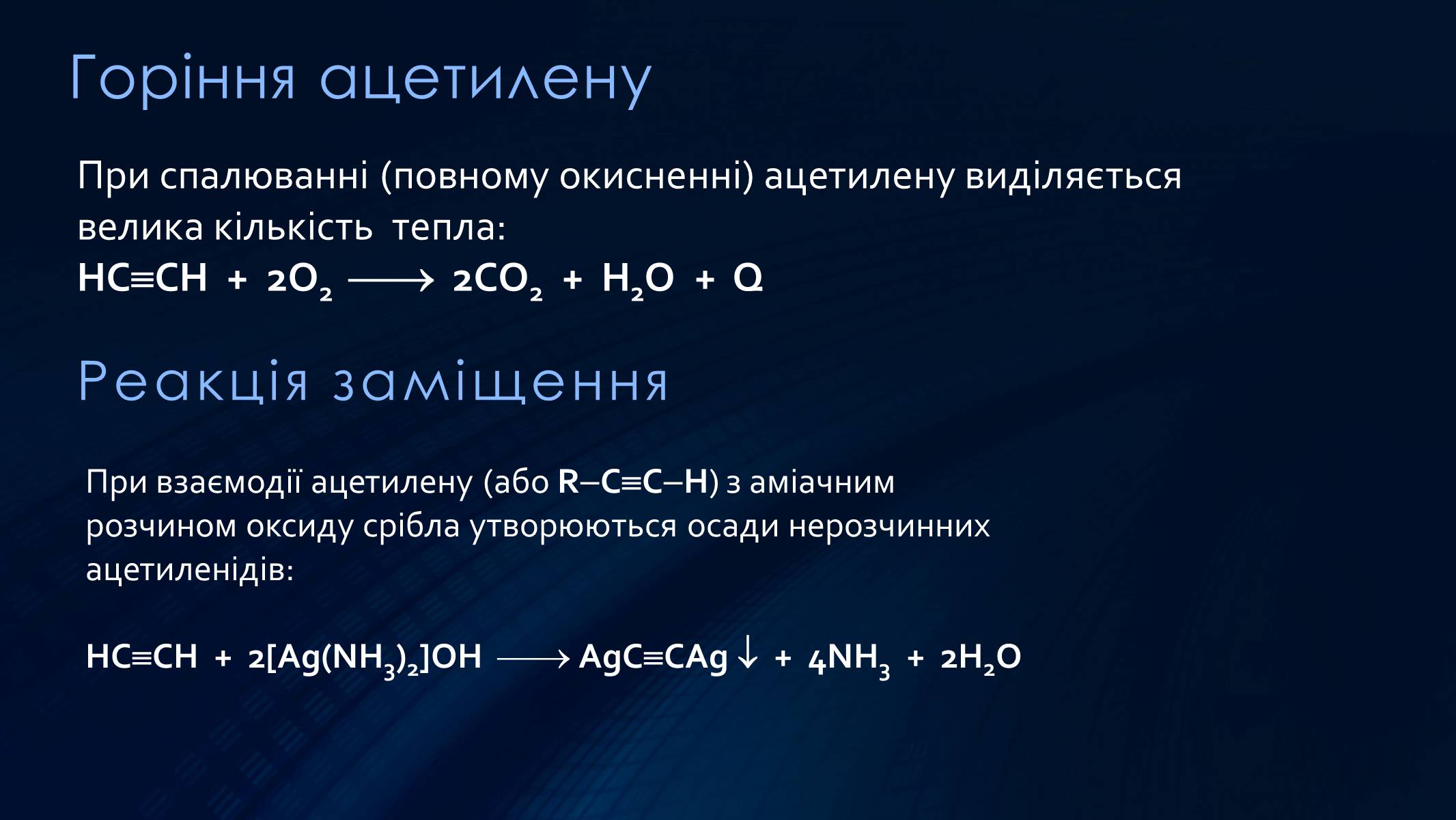 Презентація на тему «Алкіни» - Слайд #14 Презентація на тему «Алкіни» - Слайд #14