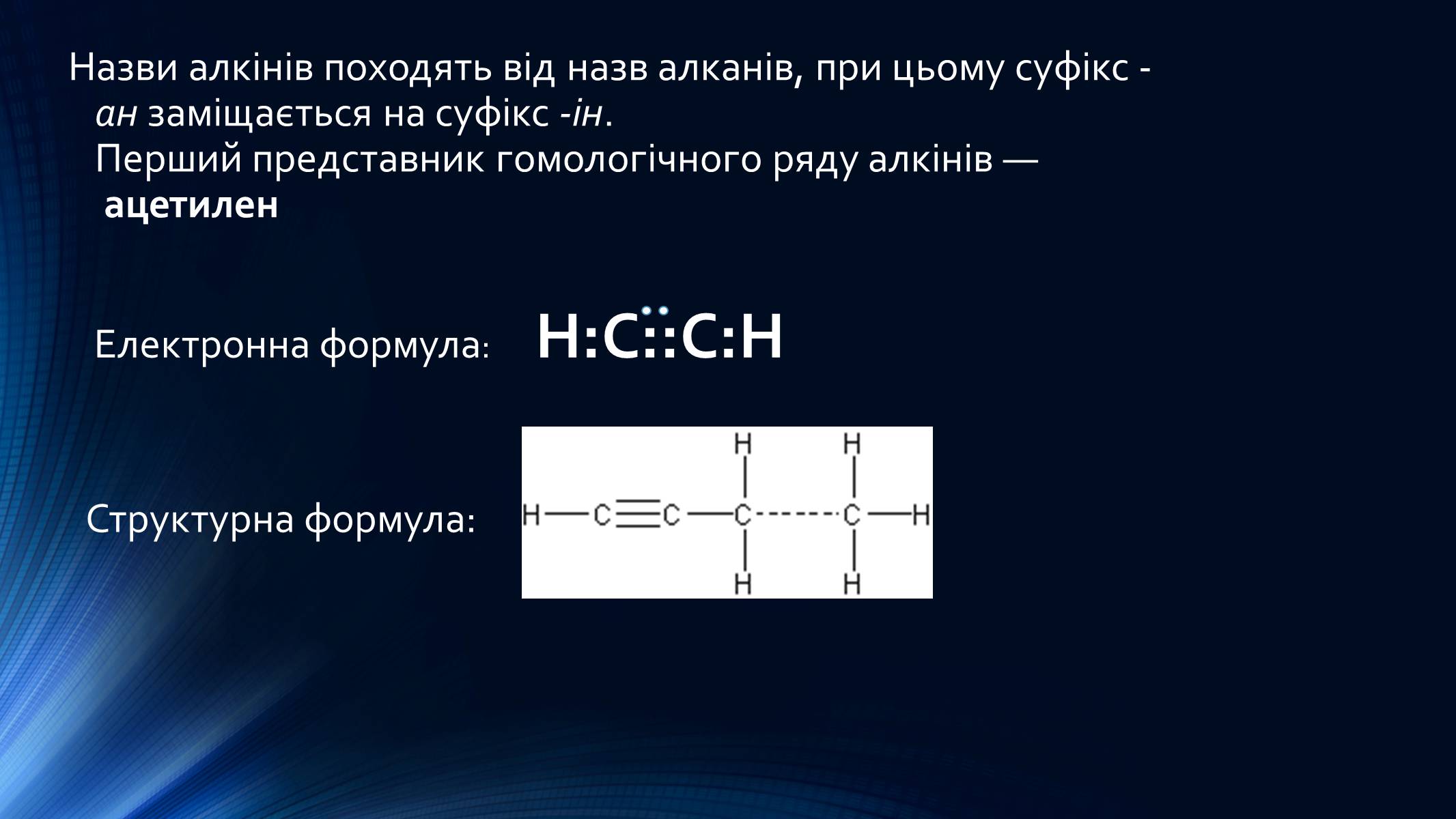 Презентація на тему «Алкіни» - Слайд #3 Презентація на тему «Алкіни» - Слайд #3