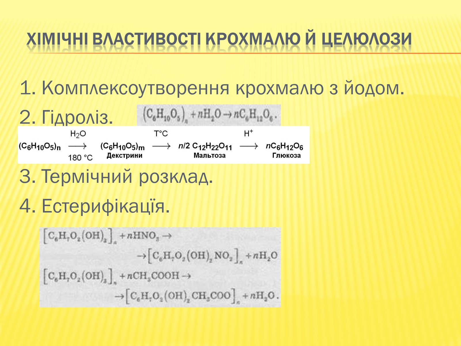 Презентація на тему «Крохмаль і целюлоза» - Слайд #12