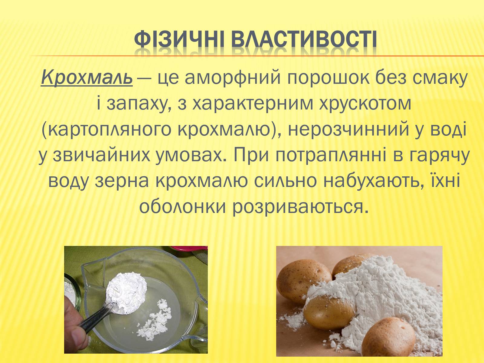 Презентація на тему «Крохмаль і целюлоза» - Слайд #2