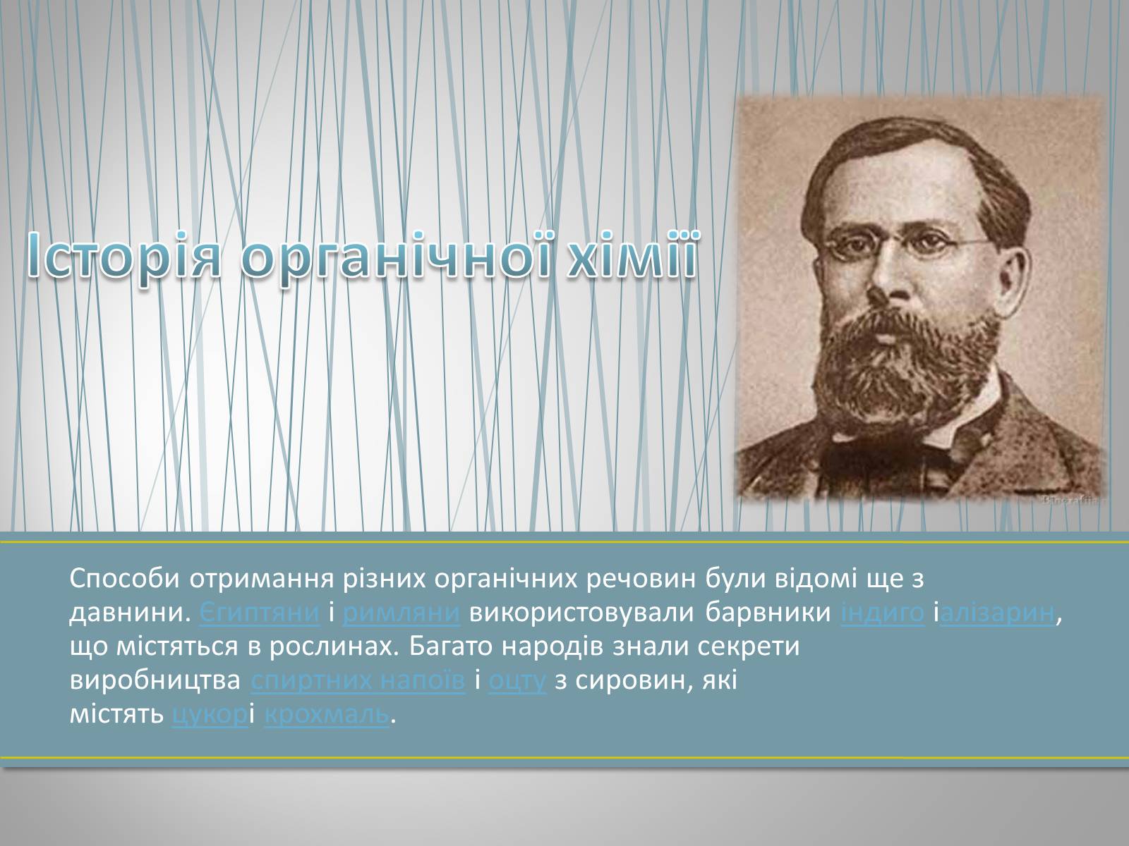 Презентація на тему «Органічна хімія» (варіант 1) - Слайд #4 Презентація на тему «Органічна хімія» (варіант 1) - Слайд #4