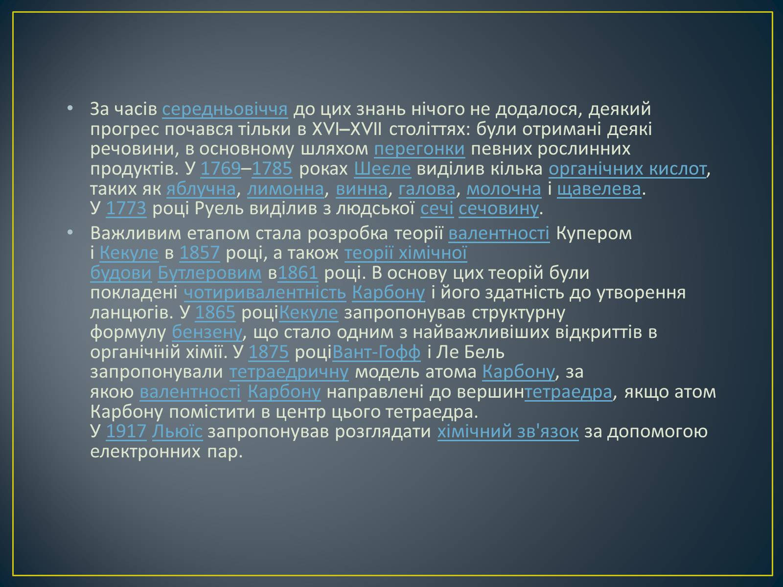 Презентація на тему «Органічна хімія» (варіант 1) - Слайд #5 Презентація на тему «Органічна хімія» (варіант 1) - Слайд #5