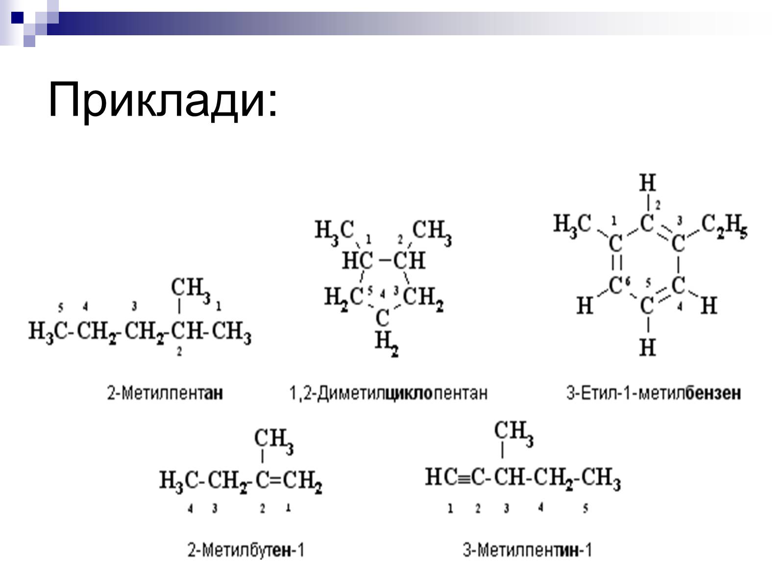 Презентація на тему «Теорія хімічної будови органічних сполук О.М. Бутлерова» (варіант 1) - Слайд #30 Презентація на тему «Теорія хімічної будови органічних сполук О.М. Бутлерова» (варіант 1) - Слайд #30