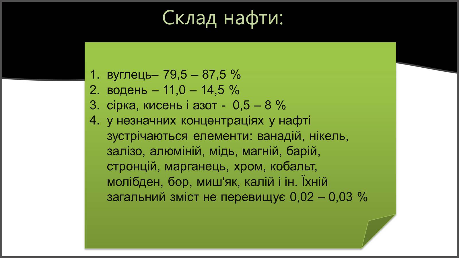 Презентація на тему «Природні та супутні нафтові гази. Їх склад. Використання» - Слайд #12 Презентація на тему «Природні та супутні нафтові гази. Їх склад. Використання» - Слайд #12