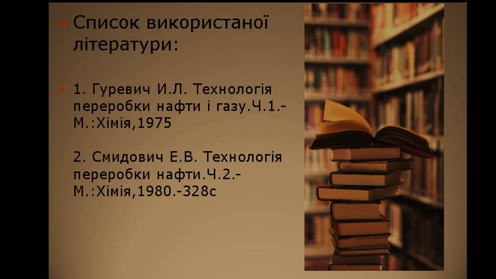 Презентація на тему «Природні та супутні нафтові гази. Їх склад. Використання» - Слайд #14 Презентація на тему «Природні та супутні нафтові гази. Їх склад. Використання» - Слайд #14