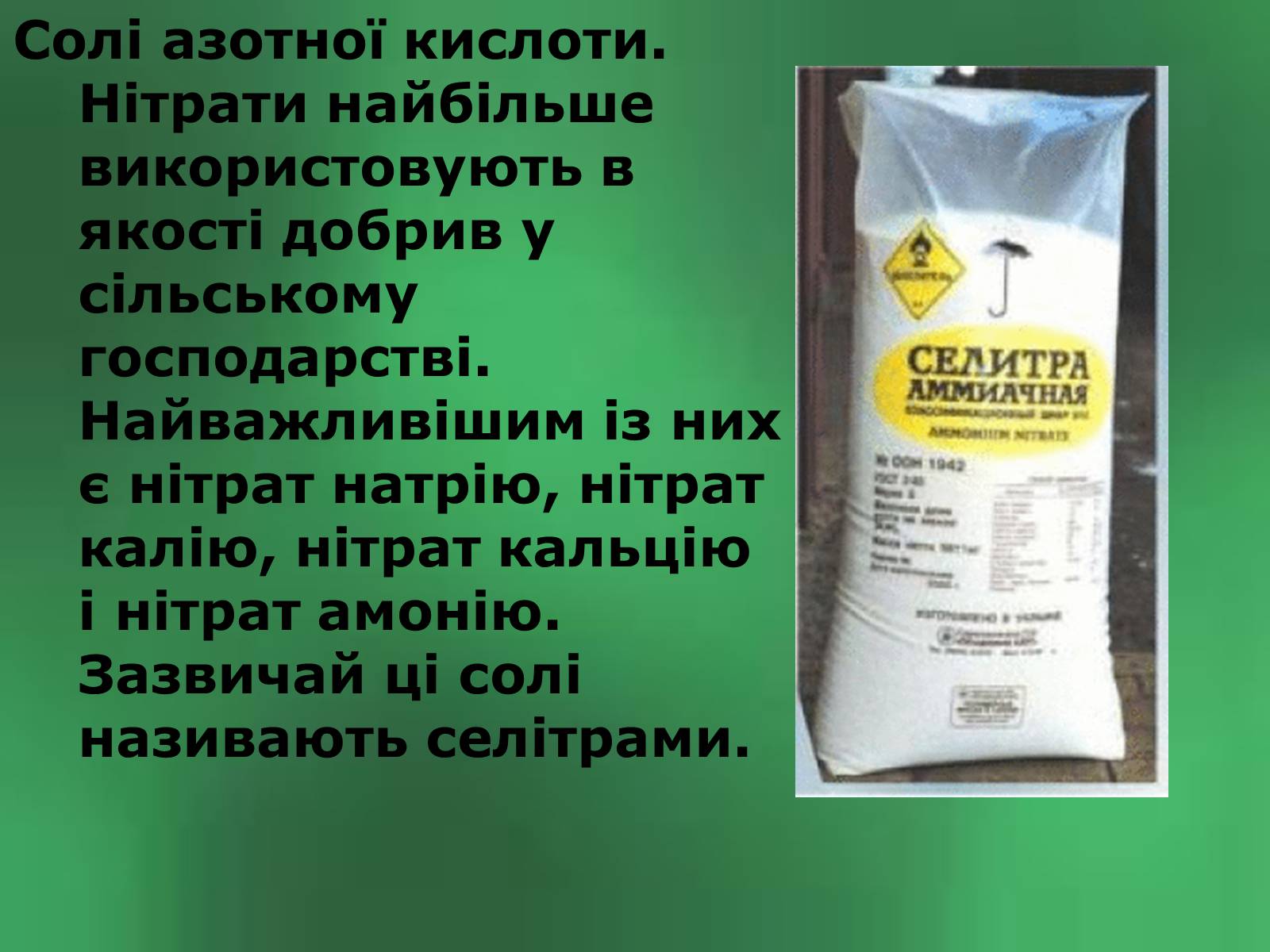 Презентація на тему «Солі» (варіант 2) - Слайд #13 Презентація на тему «Солі» (варіант 2) - Слайд #13