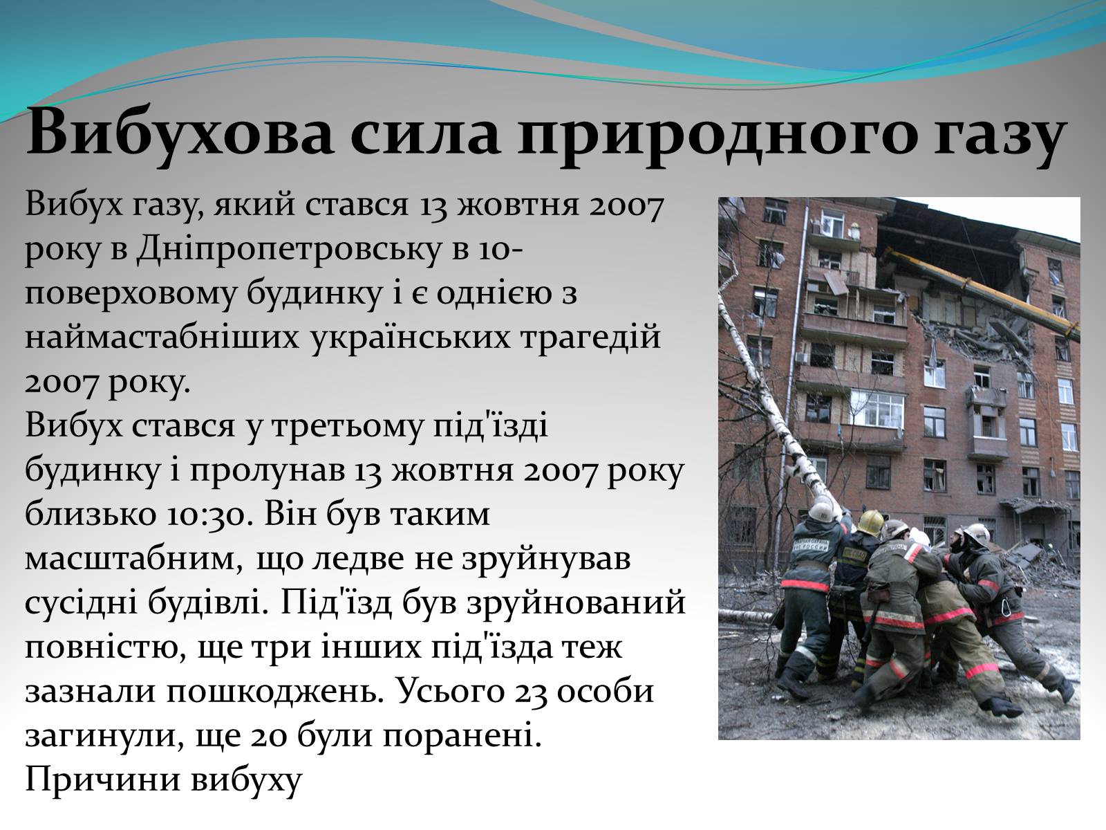 Презентація на тему «Природний газ» (варіант 5) - Слайд #13 Презентація на тему «Природний газ» (варіант 5) - Слайд #13
