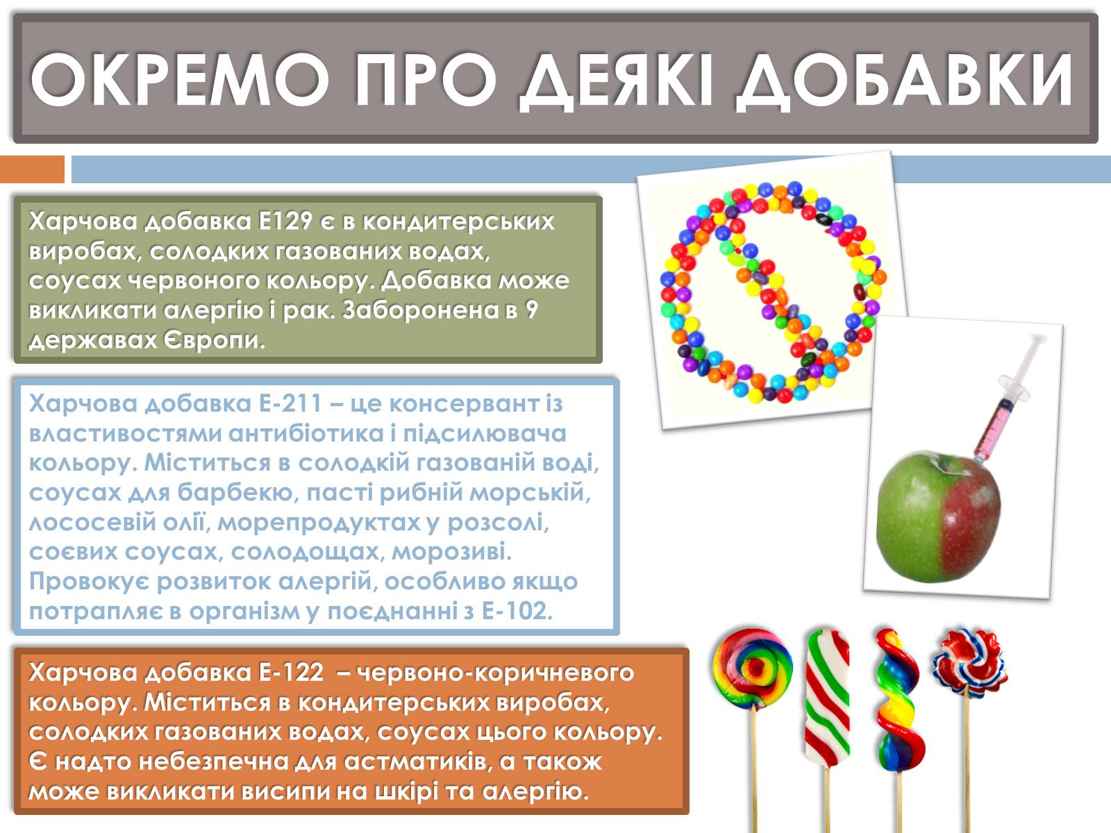 Презентація на тему «Харчові добавки» (варіант 20) - Слайд #7 Презентація на тему «Харчові добавки» (варіант 20) - Слайд #7