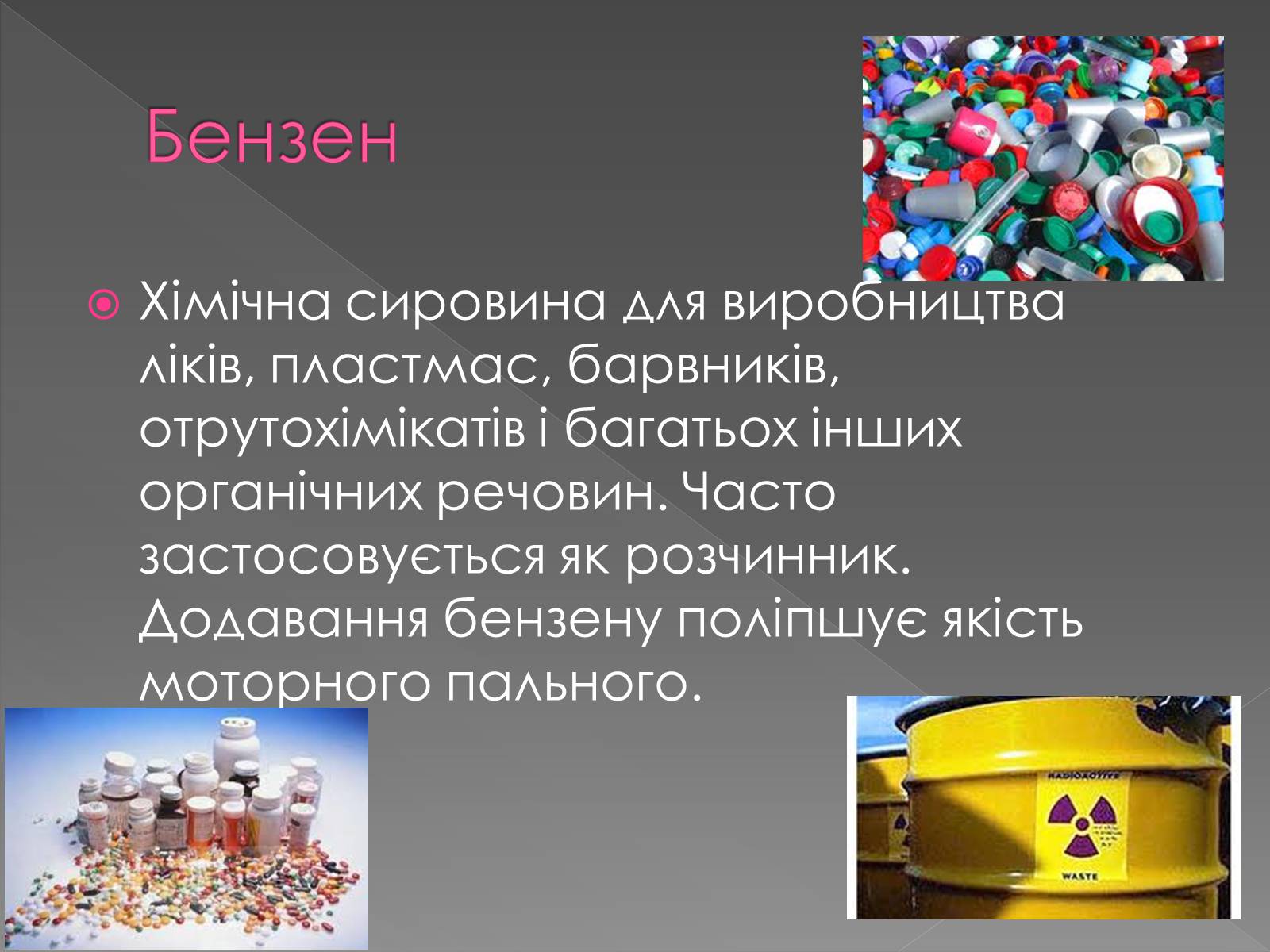 Презентація на тему «Використання вуглеводнів» (варіант 2) - Слайд #10 Презентація на тему «Використання вуглеводнів» (варіант 2) - Слайд #10