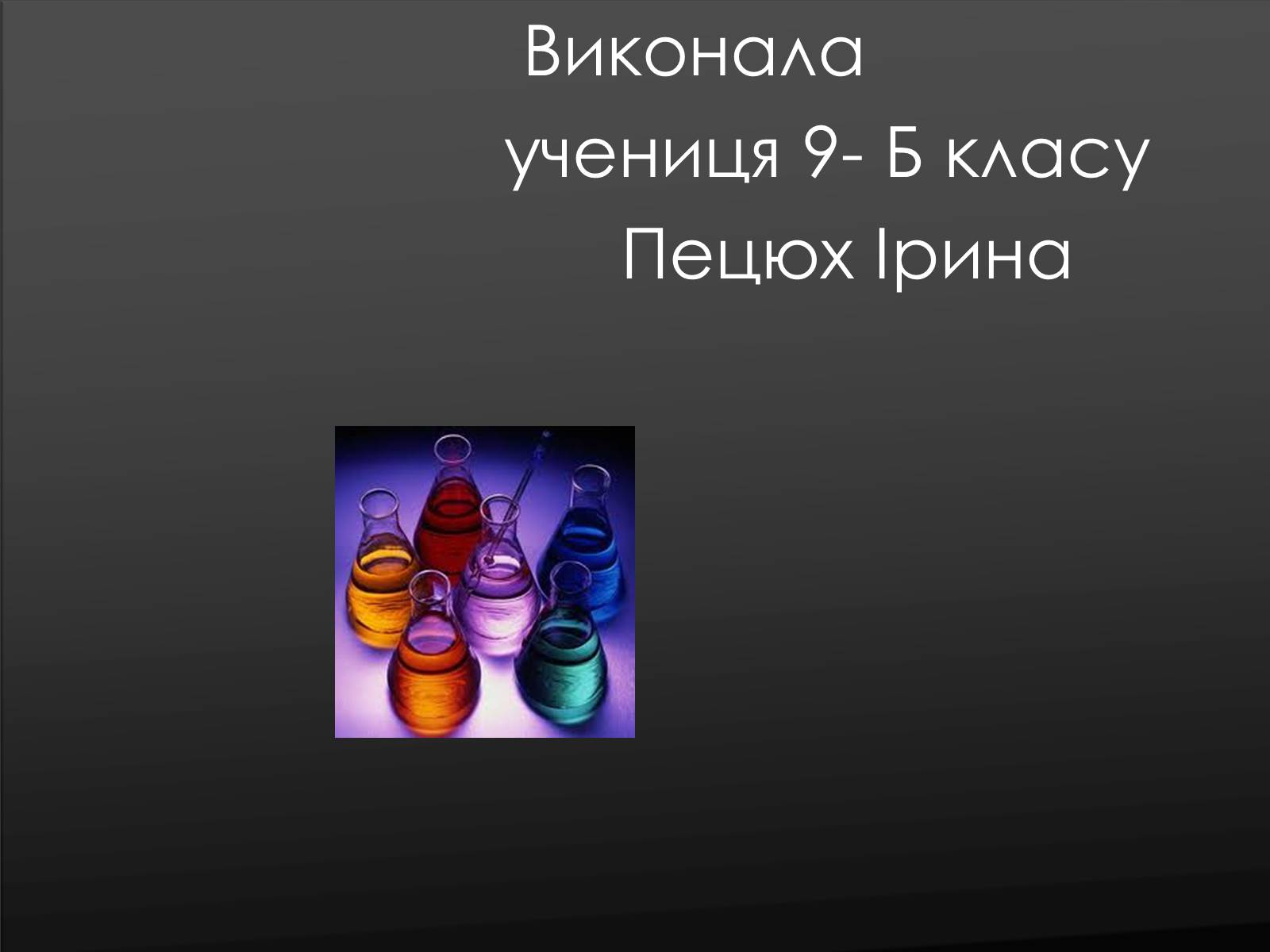 Презентація на тему «Використання вуглеводнів» (варіант 2) - Слайд #11 Презентація на тему «Використання вуглеводнів» (варіант 2) - Слайд #11
