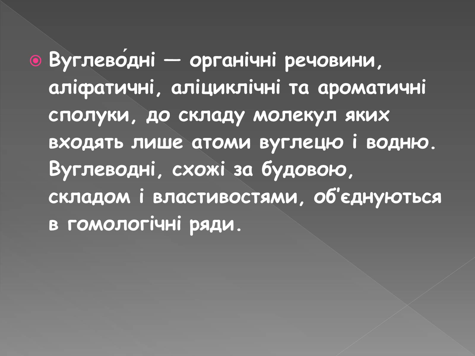 Презентація на тему «Використання вуглеводнів» (варіант 2) - Слайд #2 Презентація на тему «Використання вуглеводнів» (варіант 2) - Слайд #2
