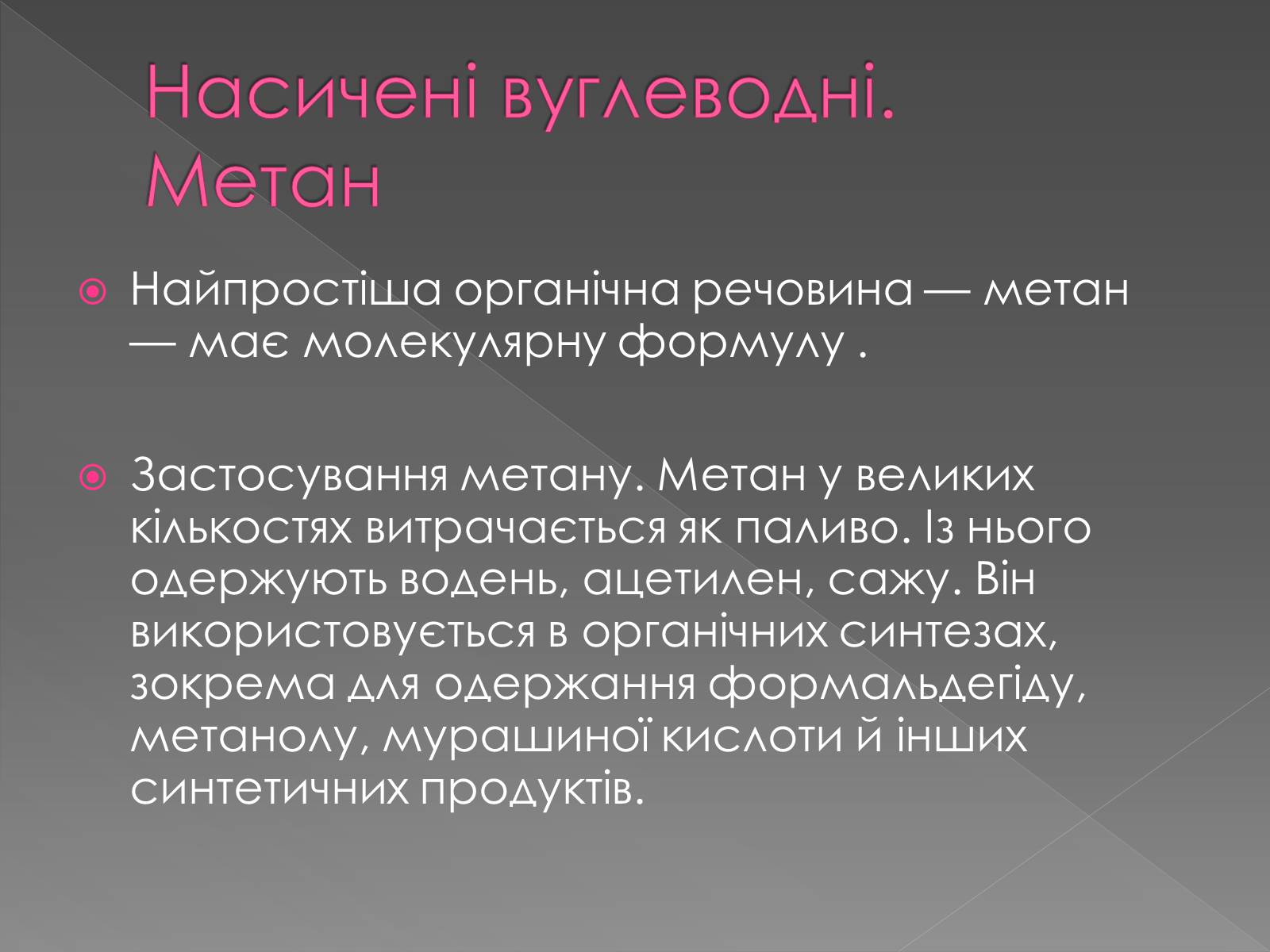 Презентація на тему «Використання вуглеводнів» (варіант 2) - Слайд #4 Презентація на тему «Використання вуглеводнів» (варіант 2) - Слайд #4