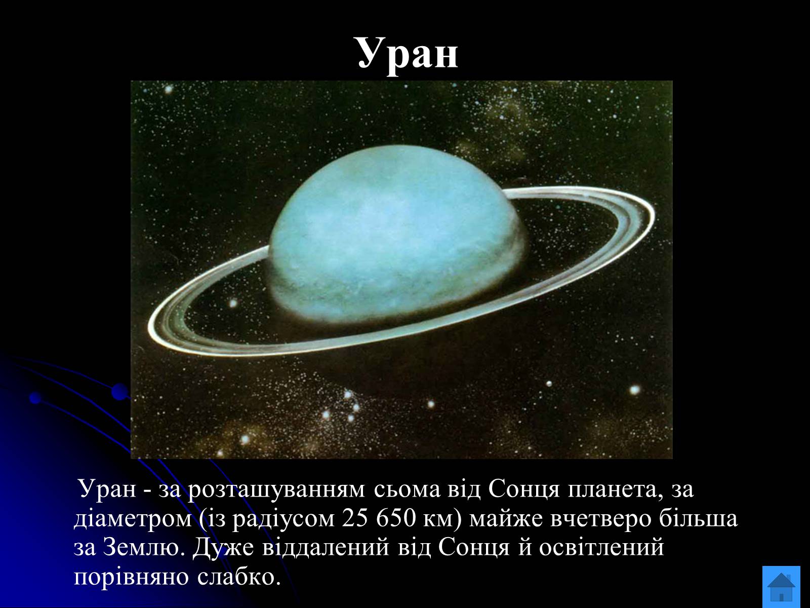 Презентація на тему «Планети-гіганти» (варіант 2) - Слайд #11 Презентація на тему «Планети-гіганти» (варіант 2) - Слайд #11