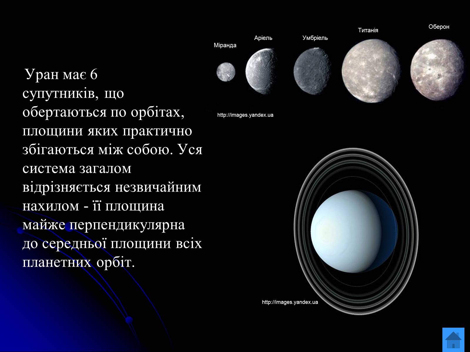 Презентація на тему «Планети-гіганти» (варіант 2) - Слайд #13 Презентація на тему «Планети-гіганти» (варіант 2) - Слайд #13