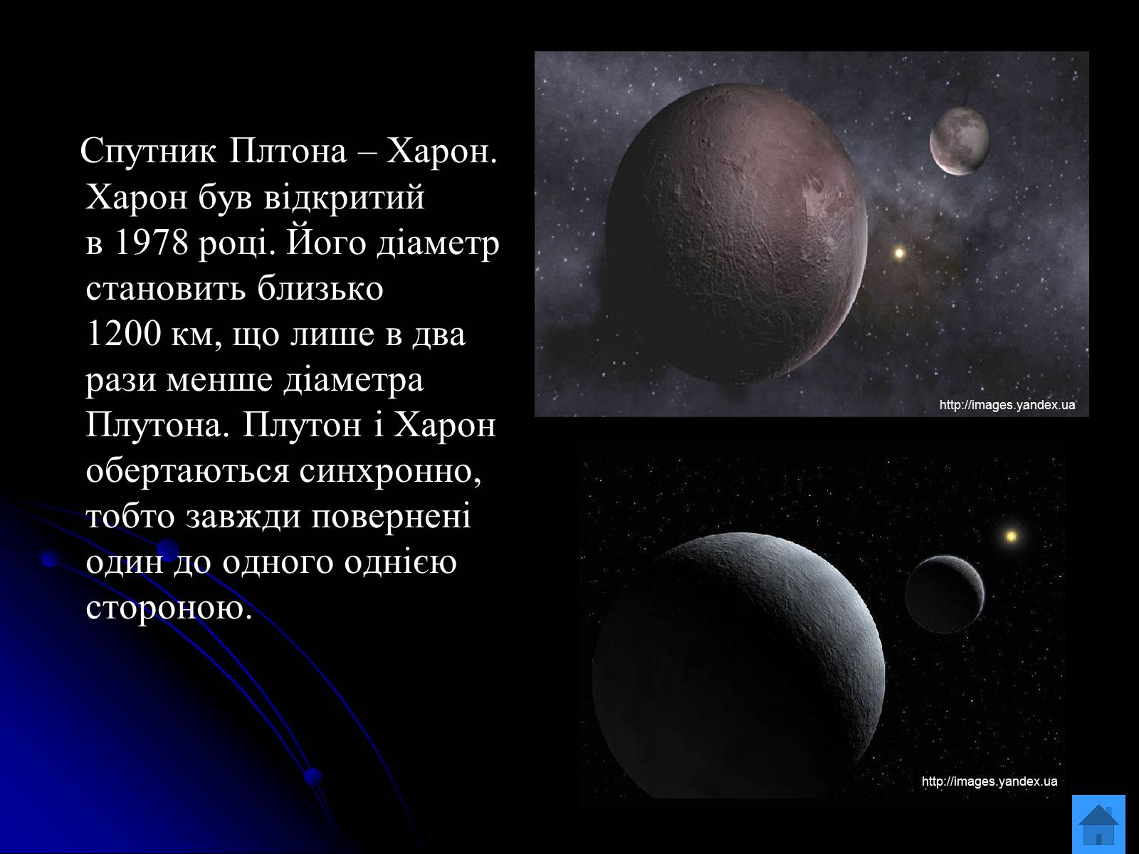 Презентація на тему «Планети-гіганти» (варіант 2) - Слайд #18 Презентація на тему «Планети-гіганти» (варіант 2) - Слайд #18