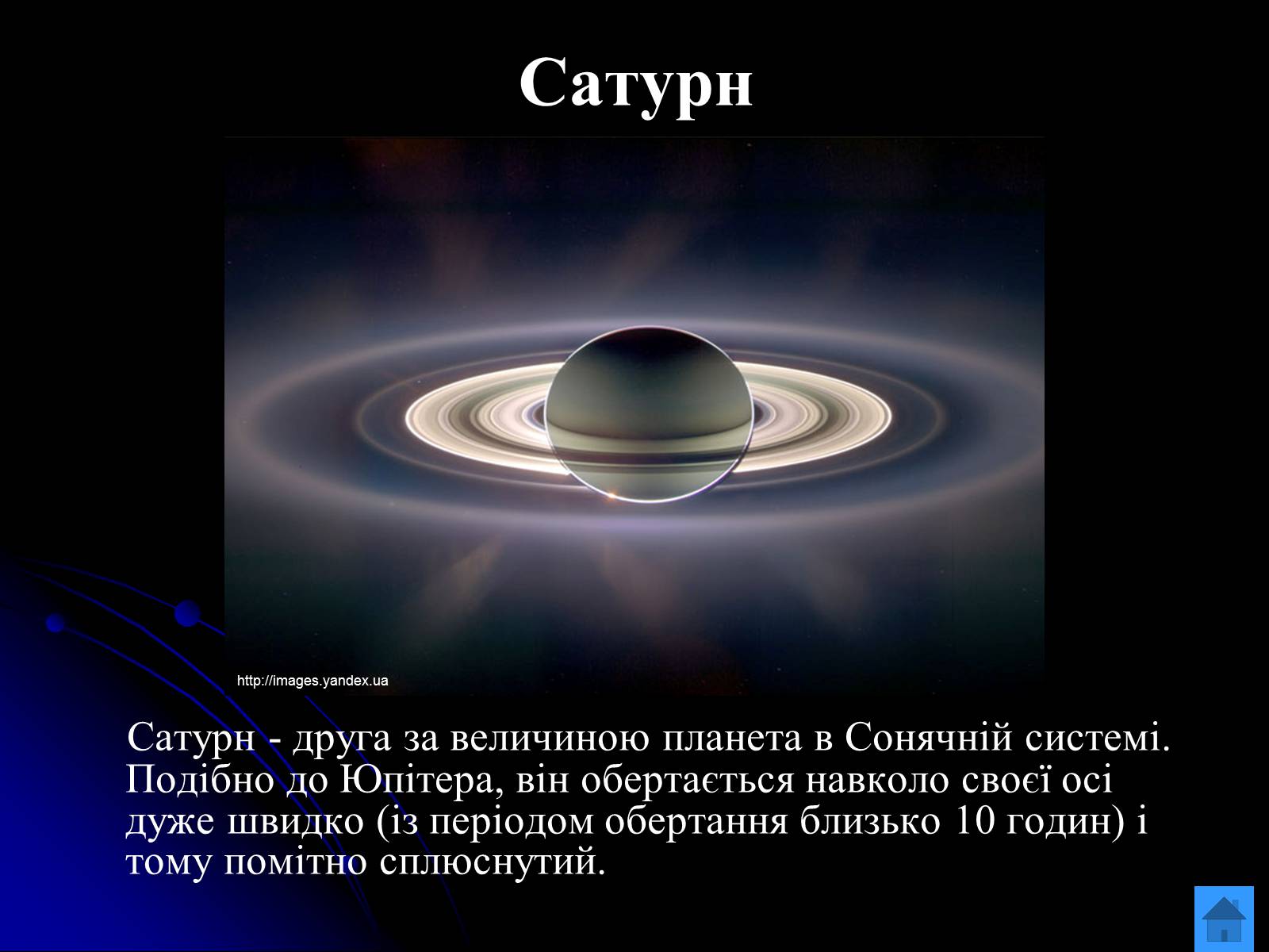 Презентація на тему «Планети-гіганти» (варіант 2) - Слайд #8 Презентація на тему «Планети-гіганти» (варіант 2) - Слайд #8