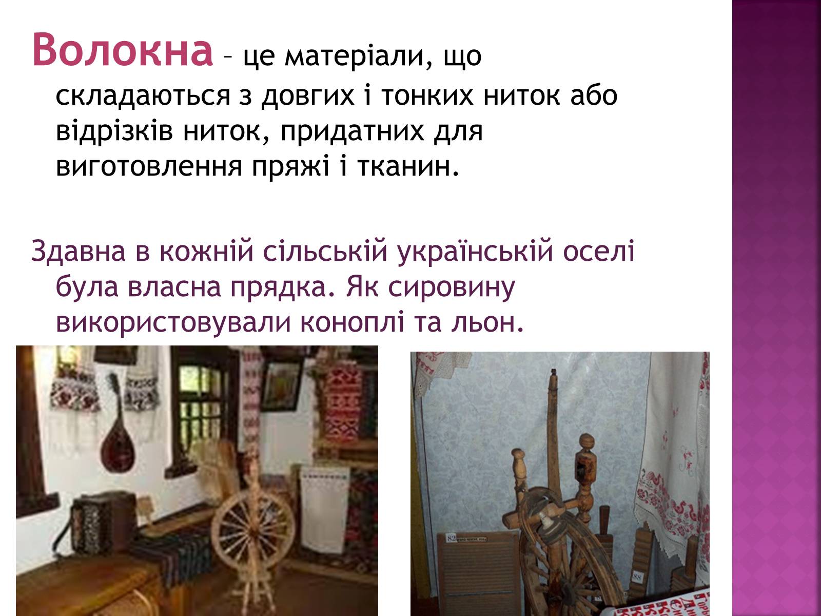 Презентація на тему «Волокна. Штучні і синтетичні волокна» - Слайд #3 Презентація на тему «Волокна. Штучні і синтетичні волокна» - Слайд #3