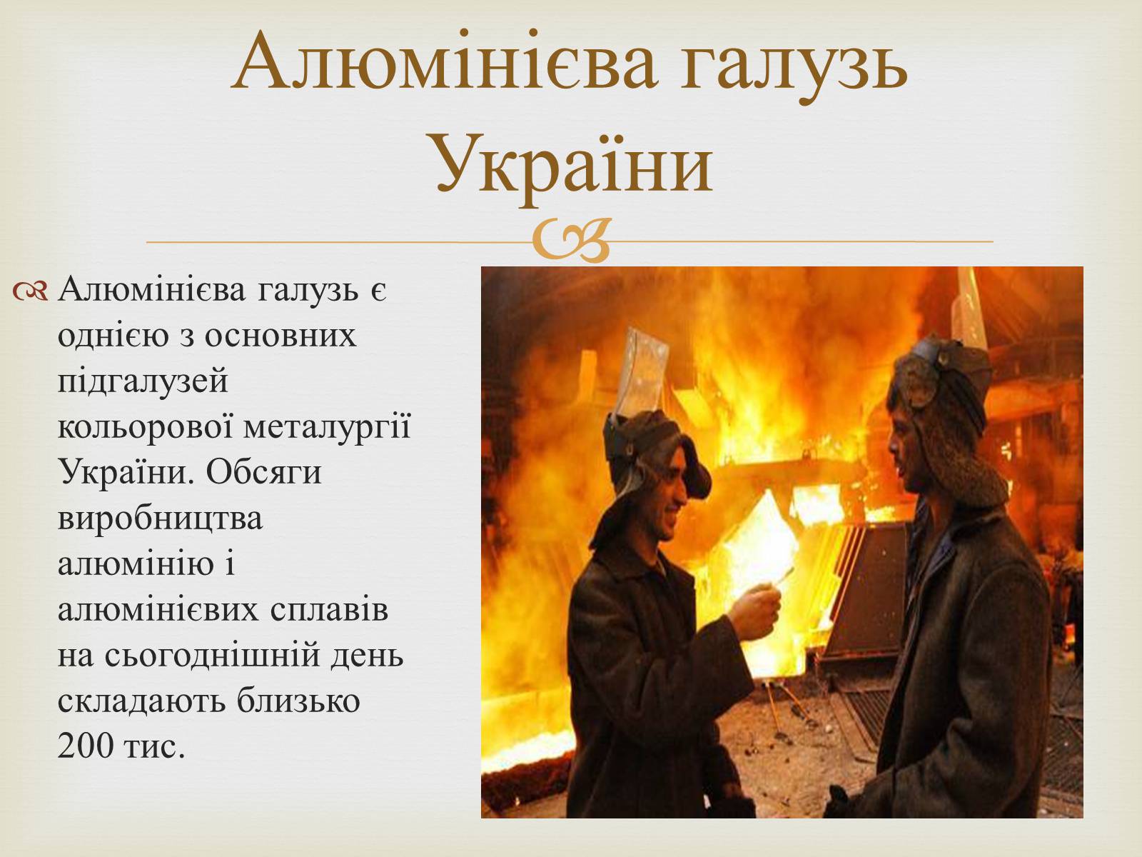 Презентація на тему «Алюміній» (варіант 7) - Слайд #13 Презентація на тему «Алюміній» (варіант 7) - Слайд #13