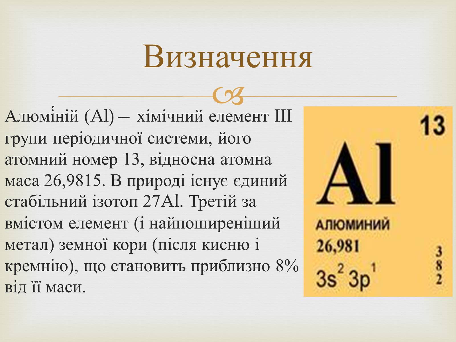 Презентація на тему «Алюміній» (варіант 7) - Слайд #2 Презентація на тему «Алюміній» (варіант 7) - Слайд #2