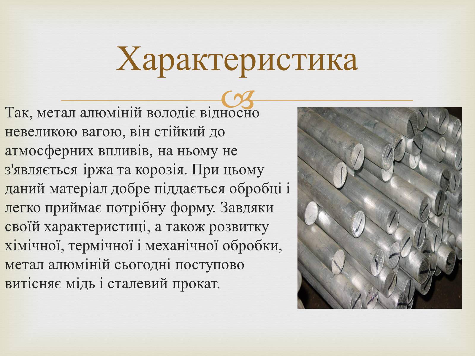 Презентація на тему «Алюміній» (варіант 7) - Слайд #4 Презентація на тему «Алюміній» (варіант 7) - Слайд #4